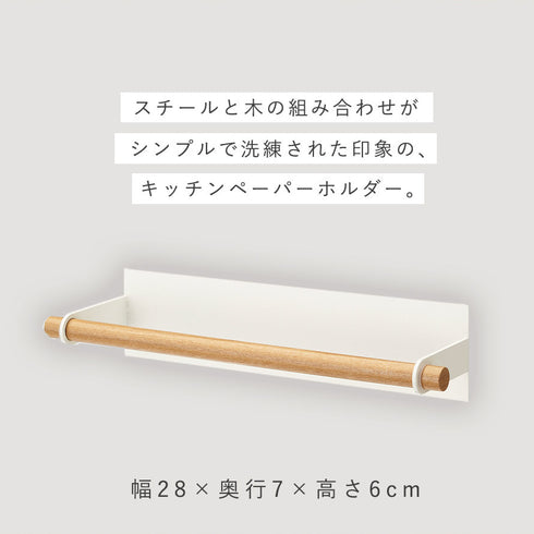 マグネットキッチンペーパーホルダー トスカ.|s2